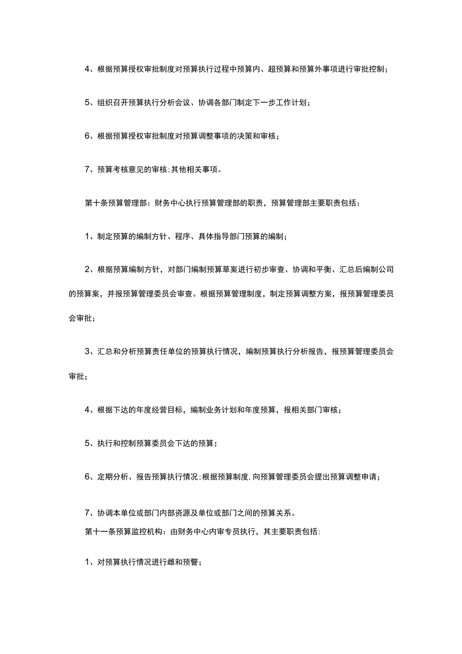 全面预算编制管理办法全.docx_第3页