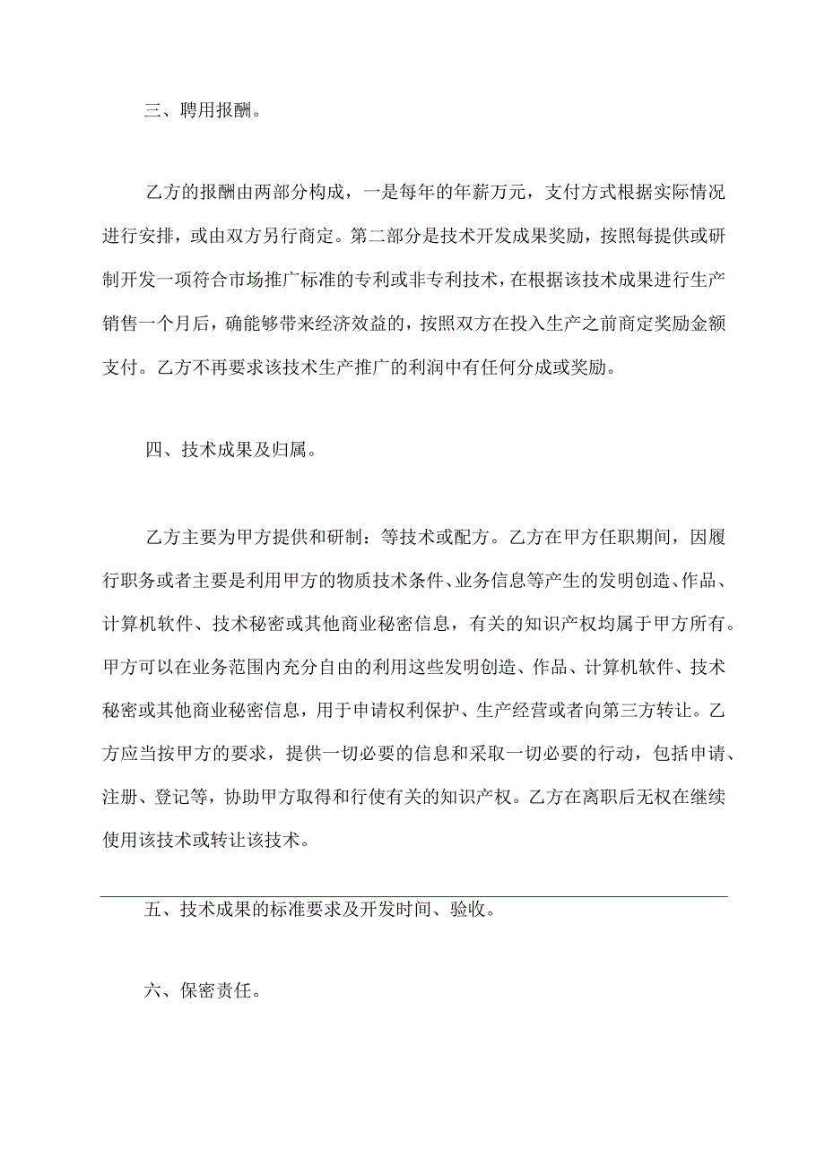 技术顾问聘用合同书模板（标准版）.docx_第3页