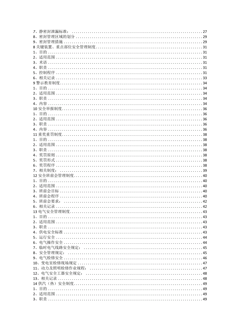 煤炭气化公司专业安全管理制度汇编.docx_第2页