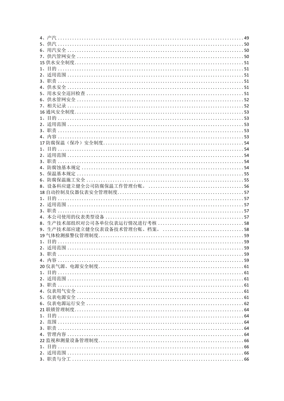 煤炭气化公司专业安全管理制度汇编.docx_第3页