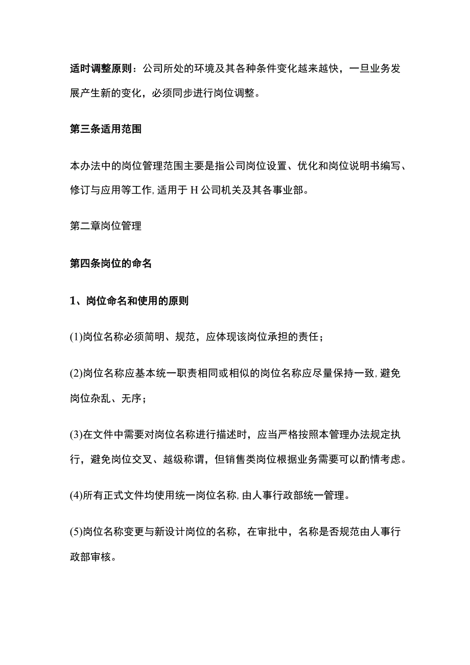 公司职位管理制度[全].docx_第2页