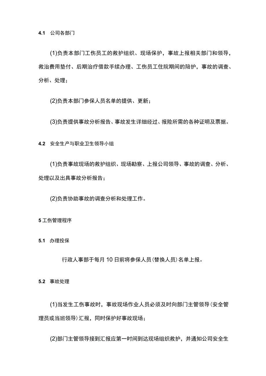 员工工伤保险、安全生产责任保险管理制度全.docx_第3页