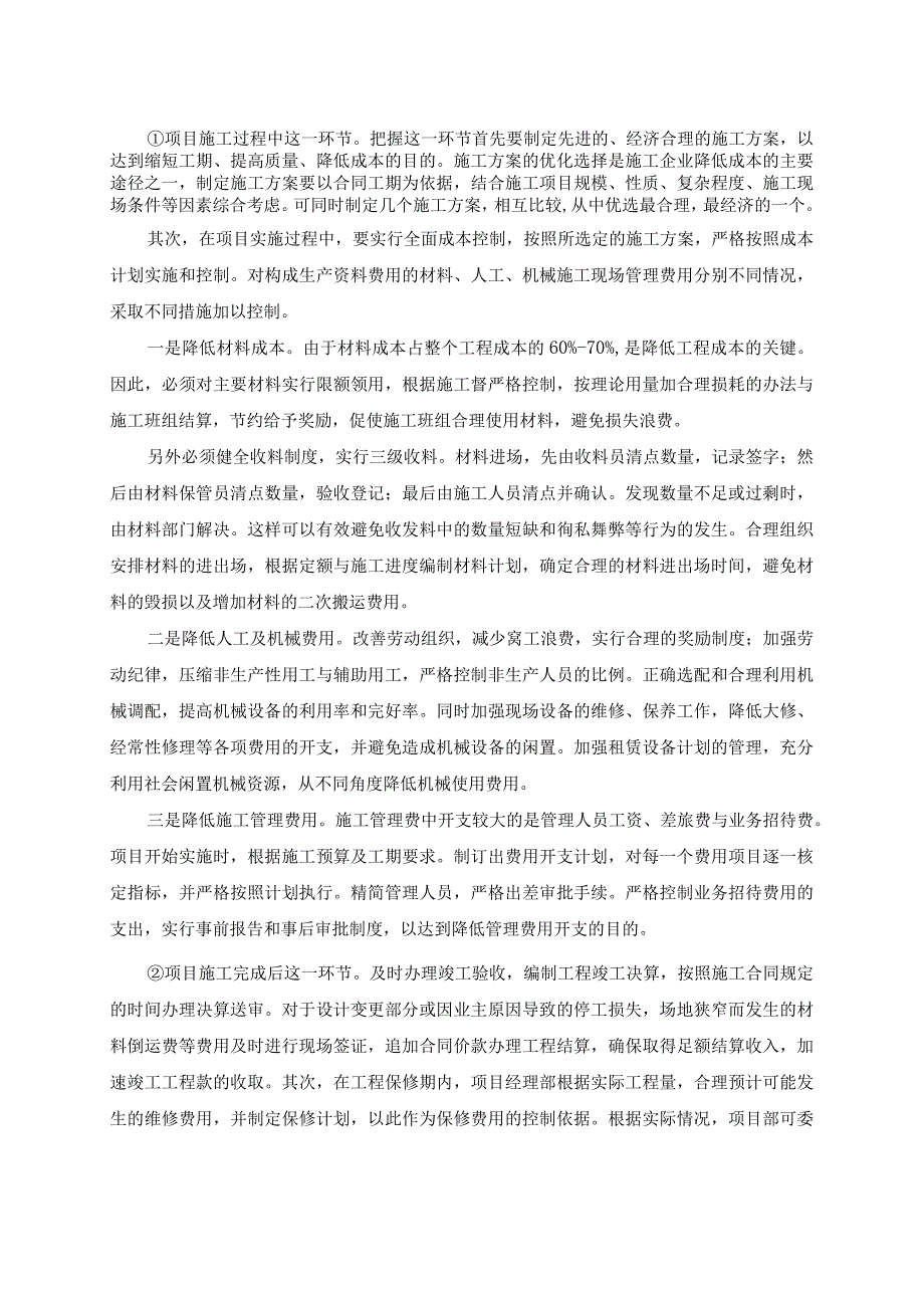 道路雨水箱涵施工紧急情况处理措施、预案以及抵抗风险的措施.docx_第2页