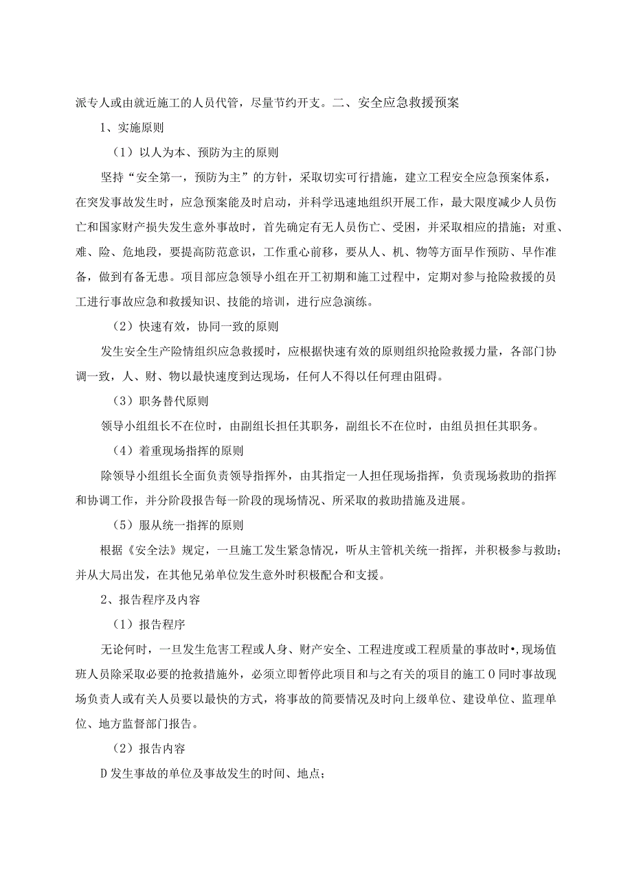 道路雨水箱涵施工紧急情况处理措施、预案以及抵抗风险的措施.docx_第3页