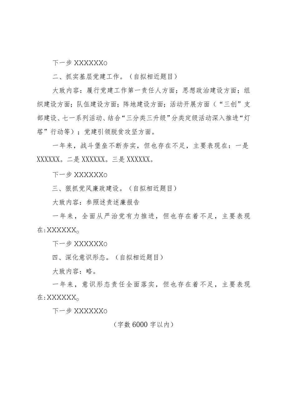 20xx年度抓党建述职报告模板.docx_第2页