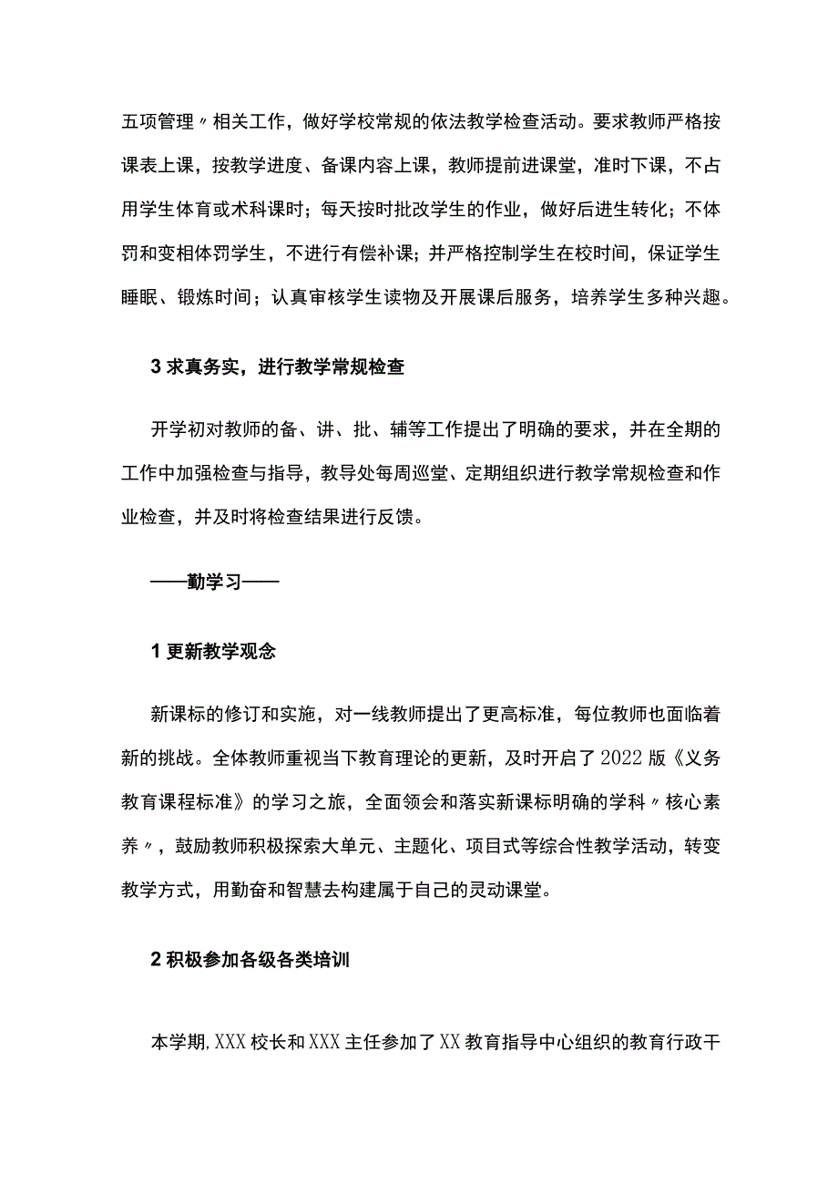 学校2023学年第二学期教学工作总结[全].docx_第2页