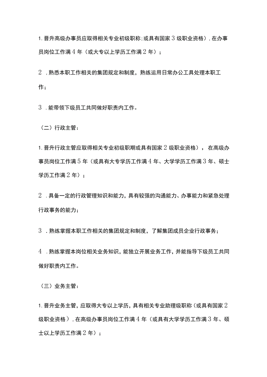 总部员工职级管理暂行办法[全].docx_第3页