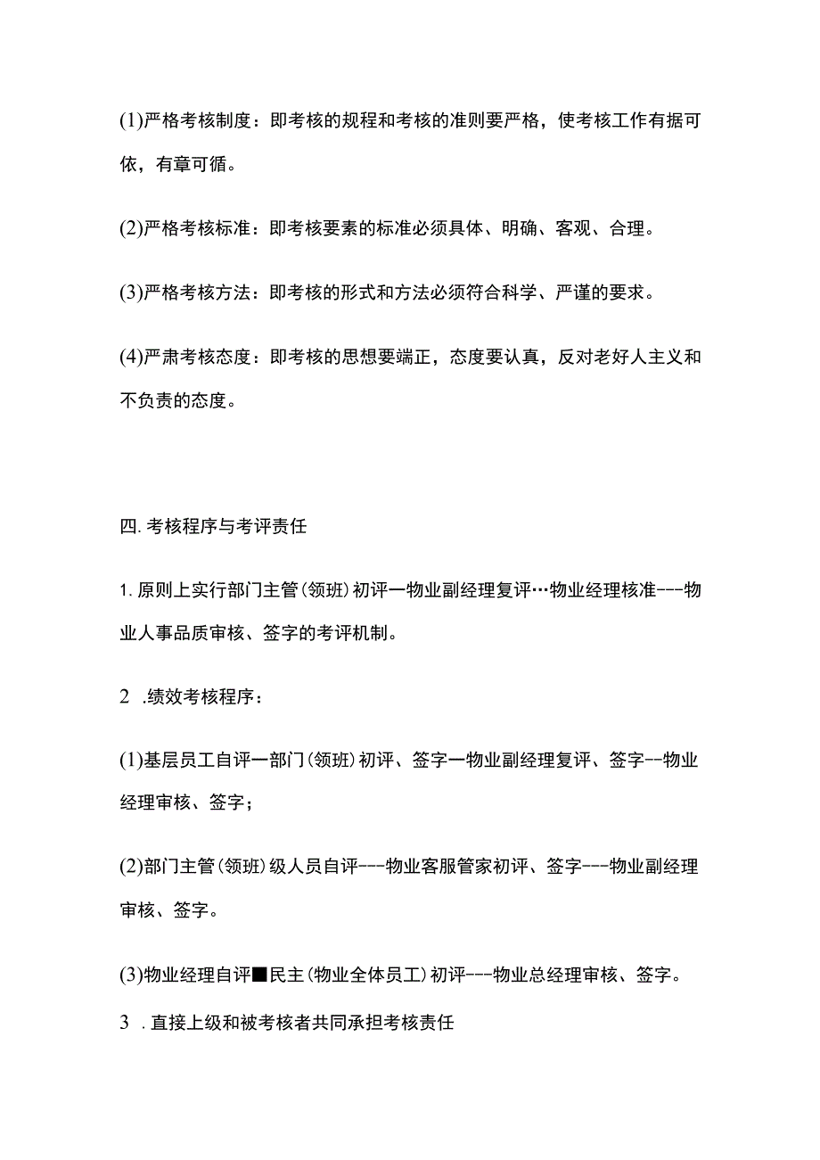 员工奖惩实施方案全.docx_第2页