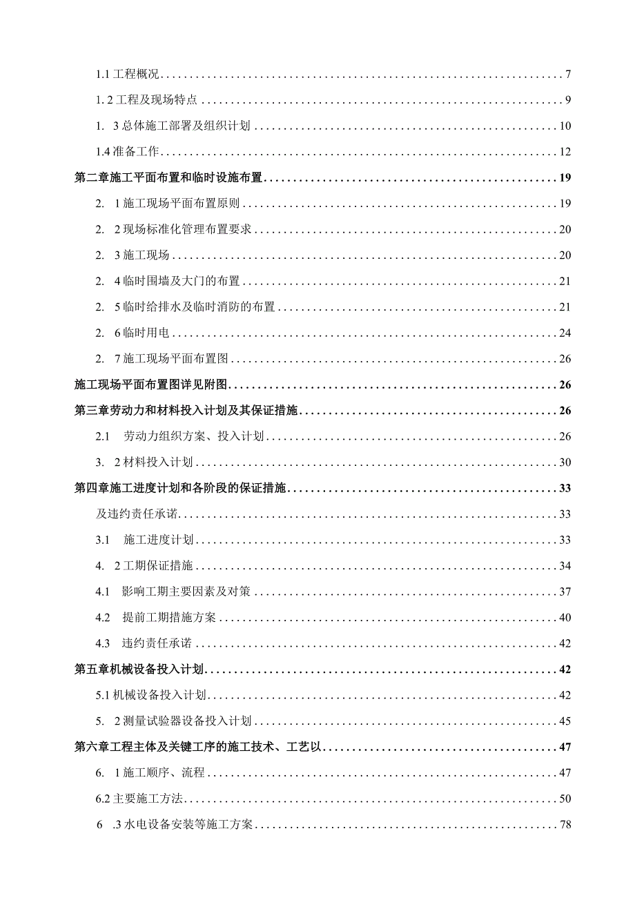 某产业化基地10号厂房施工总承包工程施工组织设计.docx_第2页