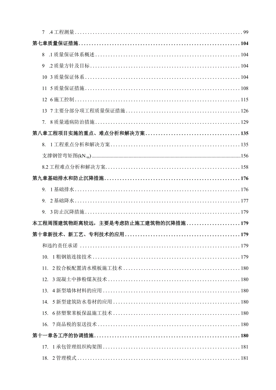 某产业化基地10号厂房施工总承包工程施工组织设计.docx_第3页