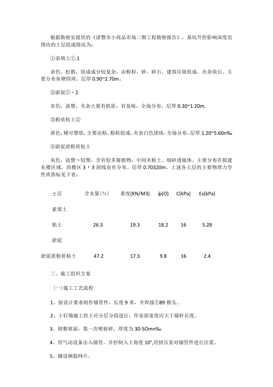 基坑土钉墙支护施工方案(全).docx_第2页