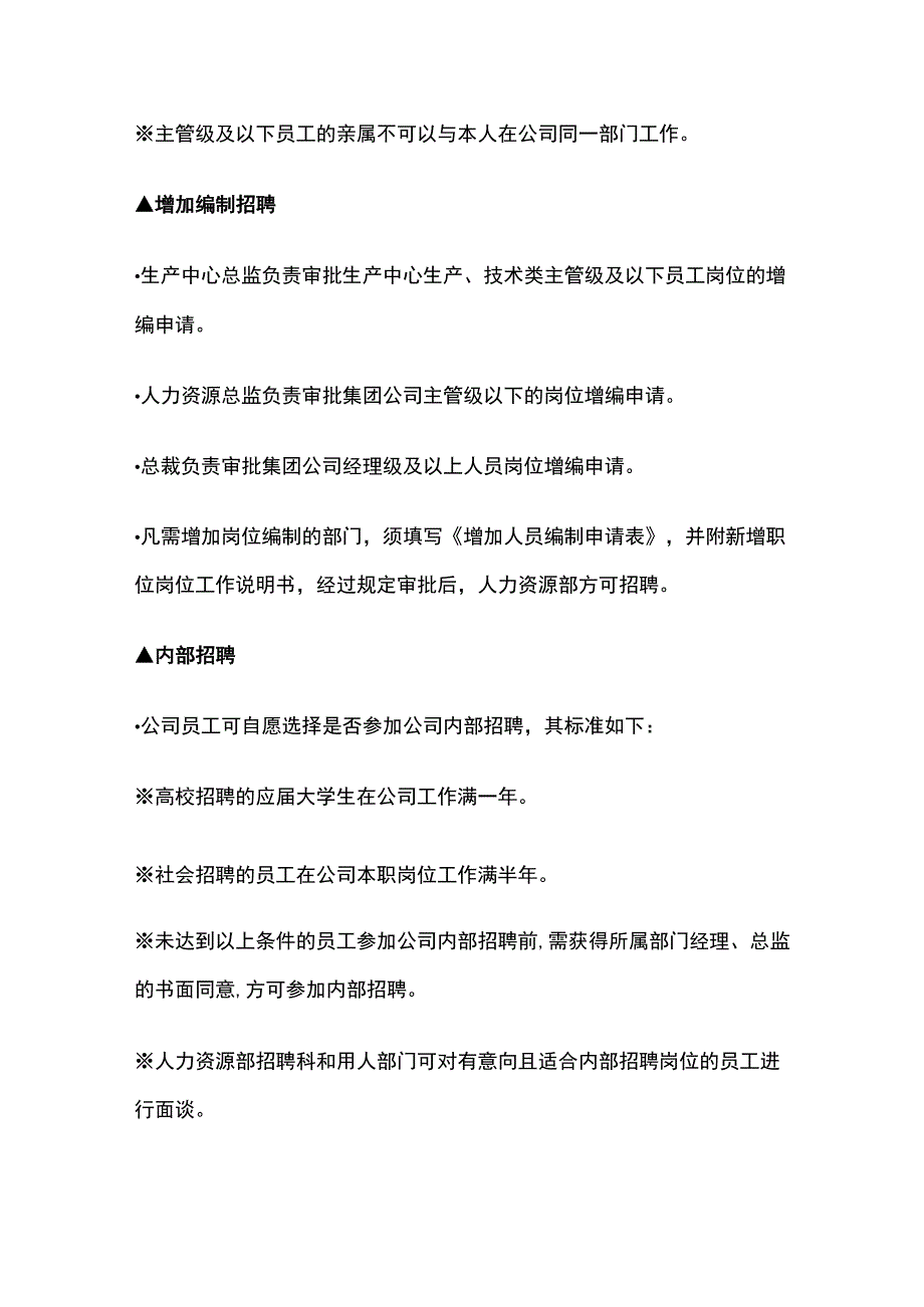 公司员工职等职级、入职、转正、离职的规定全.docx_第3页