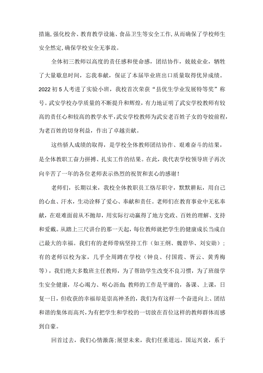 教师节幼师家属发言稿5篇（精编版）.docx_第3页