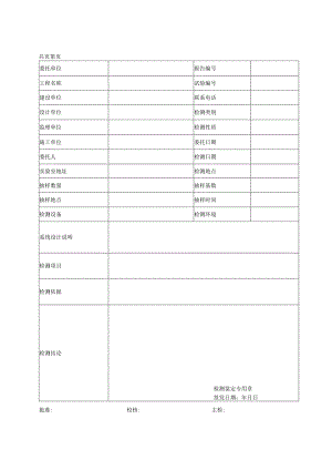 智能建筑综合布线系统电气性能检测报告及原始记录.docx