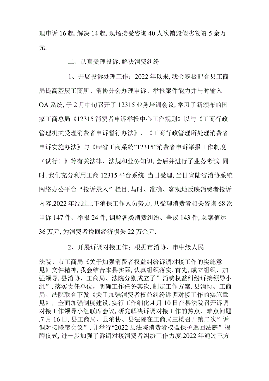 2022年保护消费者权益工作汇报.docx_第2页