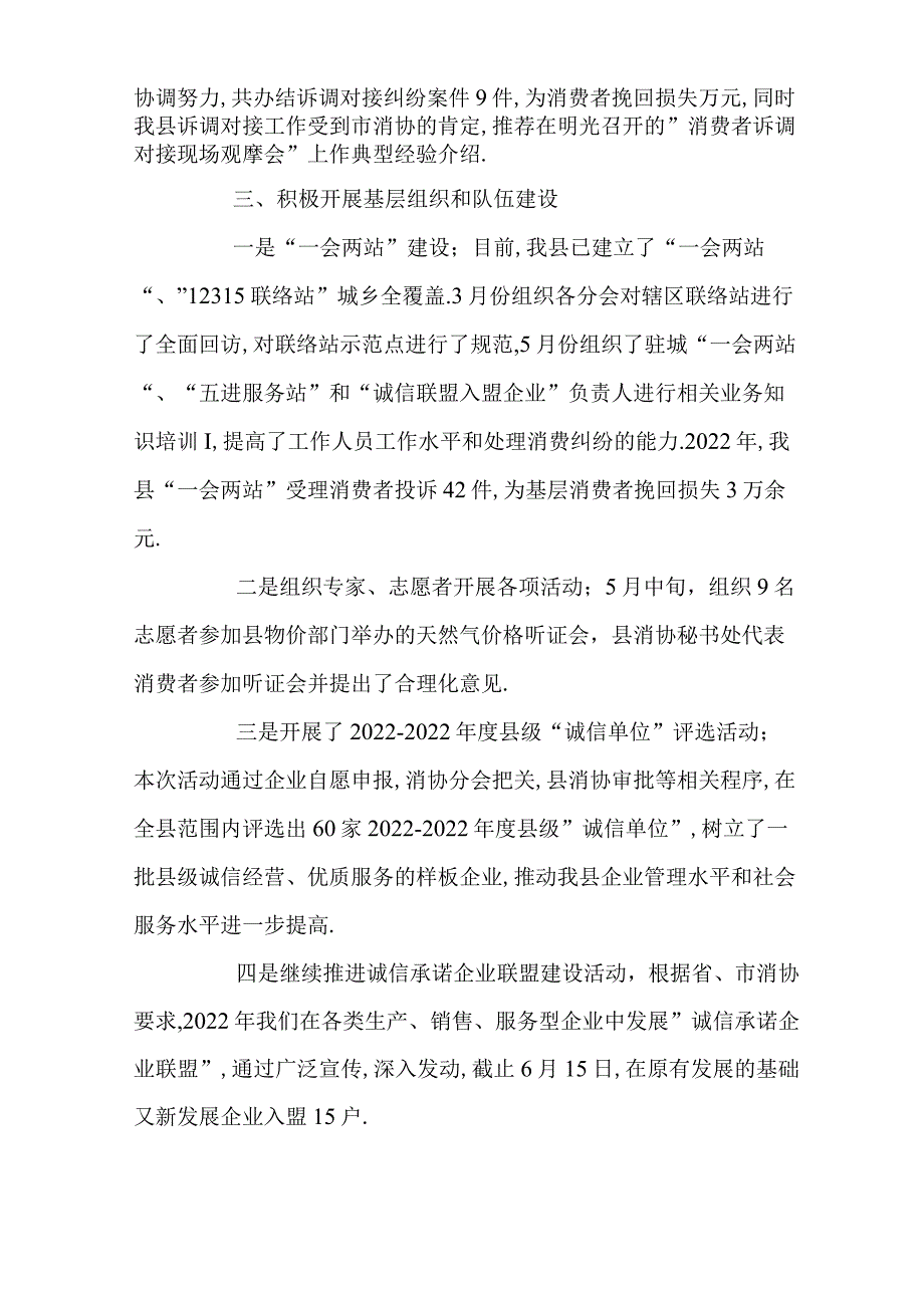 2022年保护消费者权益工作汇报.docx_第3页