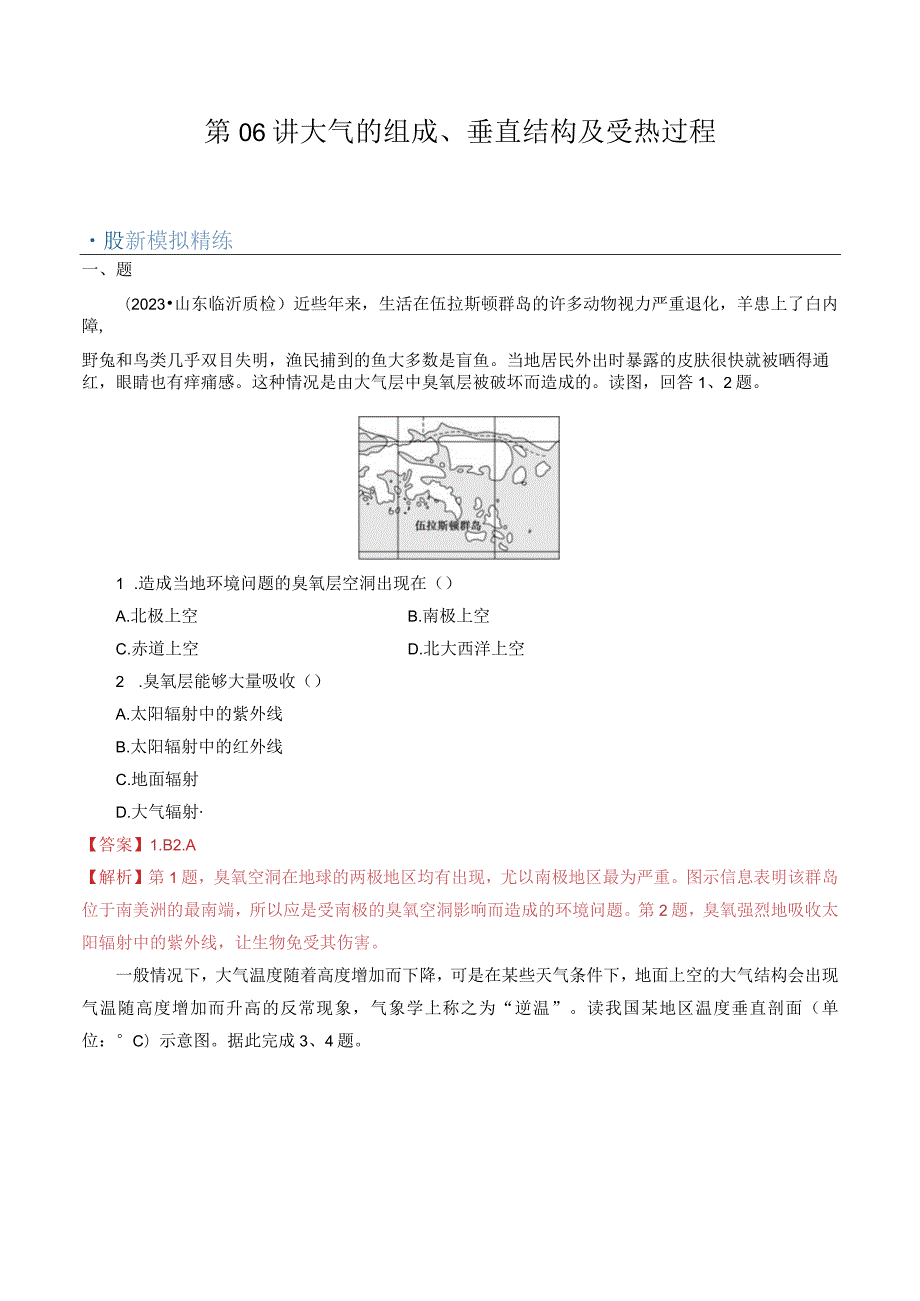 第06讲大气的组成、垂直结构及受热过程.docx_第1页