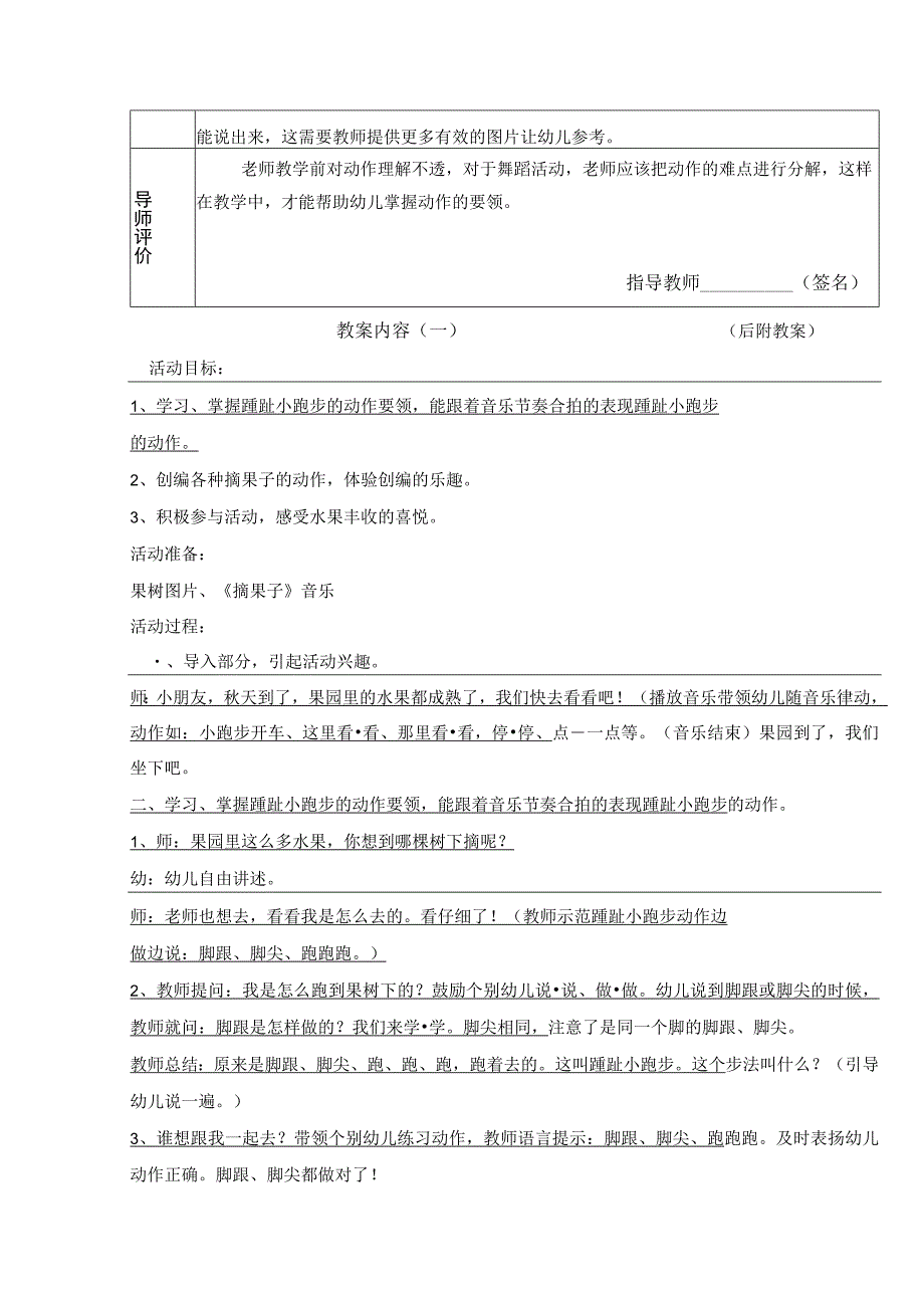 幼儿园教师保教活动设计与教案.docx_第2页