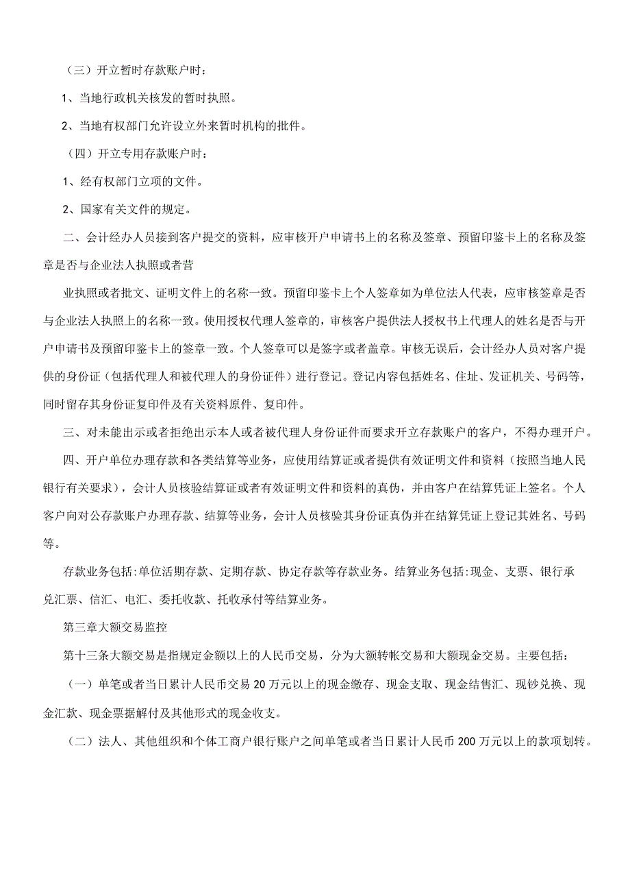 反洗钱操作规程.docx_第3页