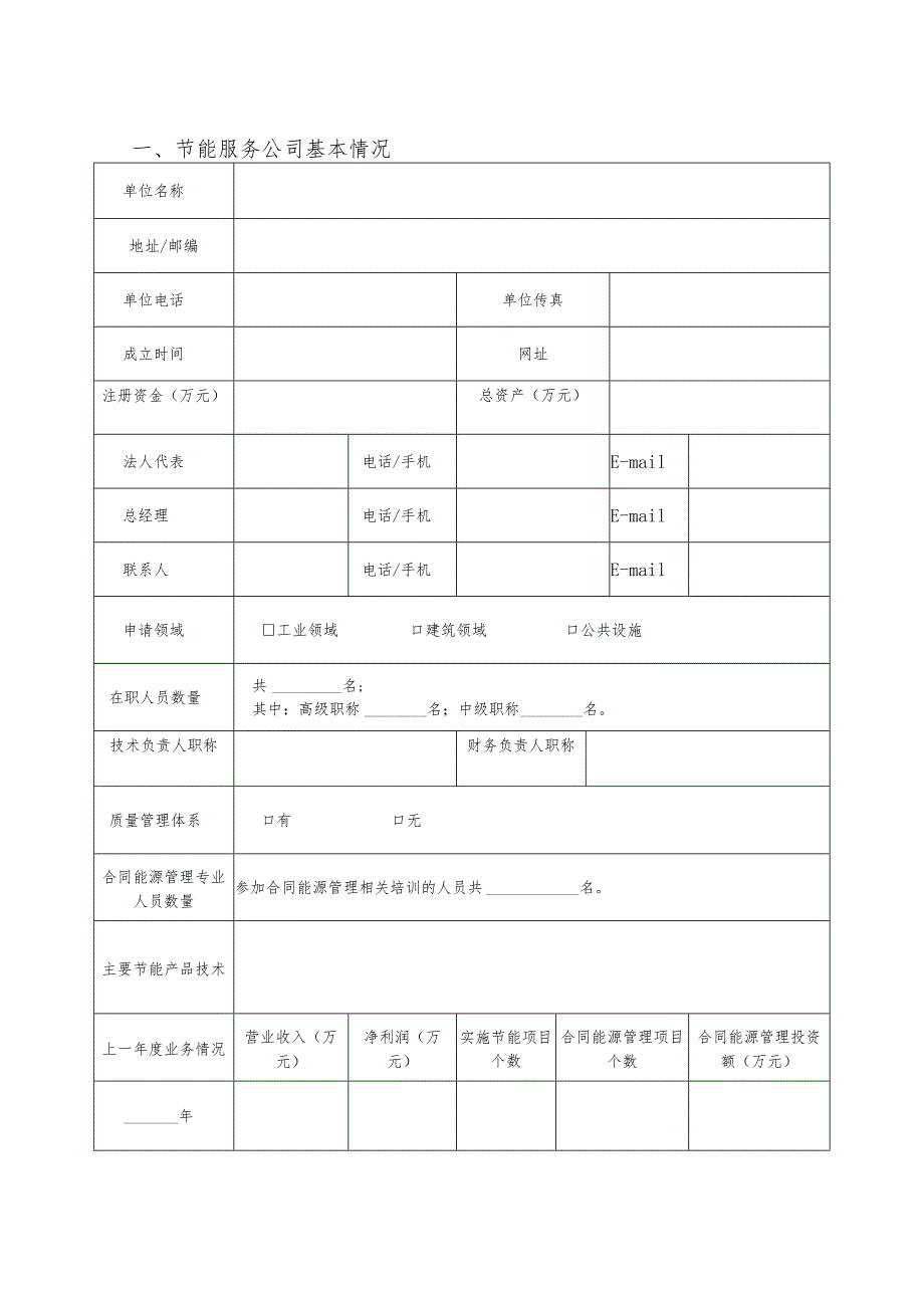 节能服务公司评级申请表.docx_第3页