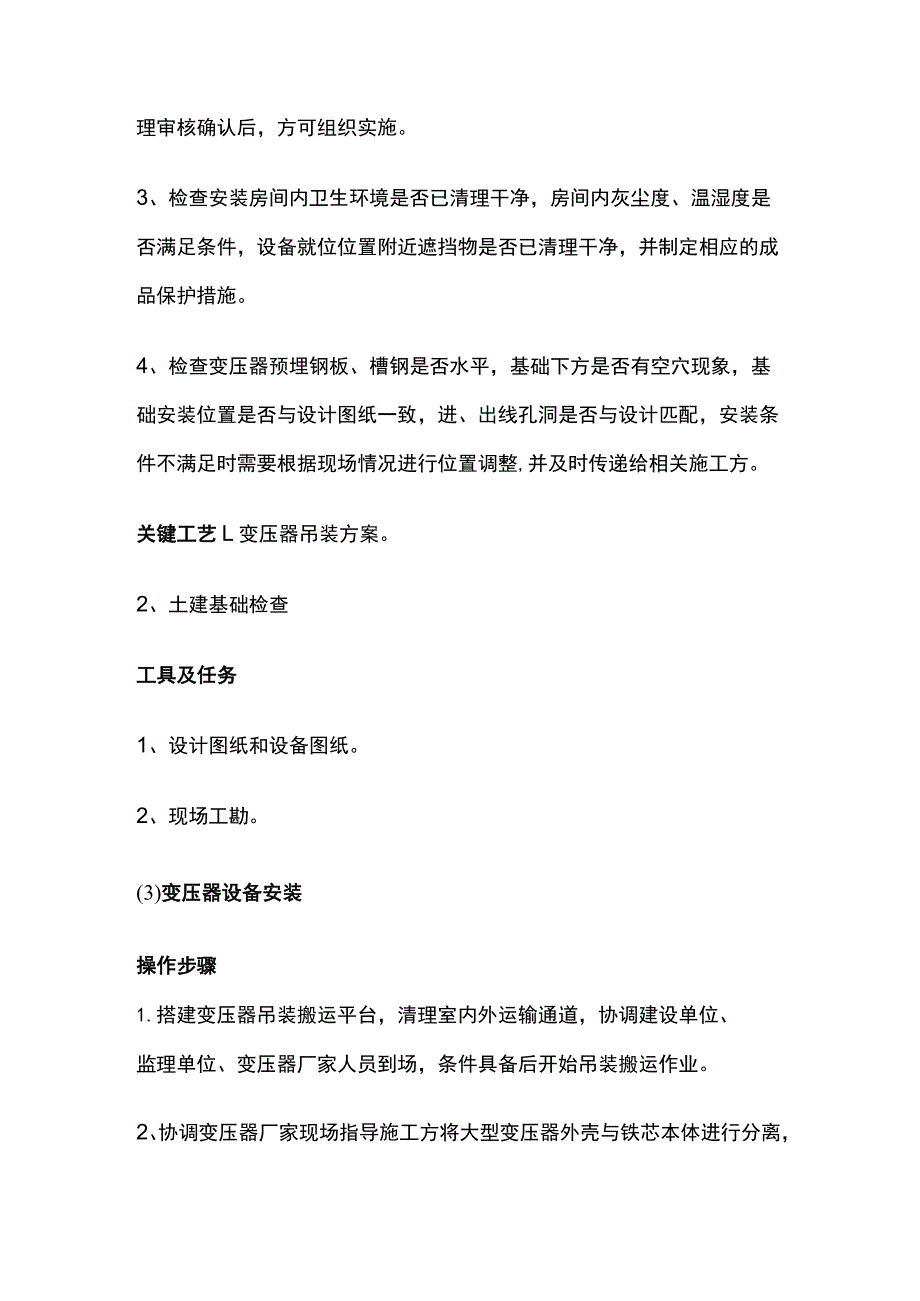 变压器安装方案全.docx_第3页