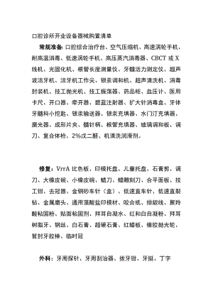 口腔诊所开业设备器械购置清单全.docx