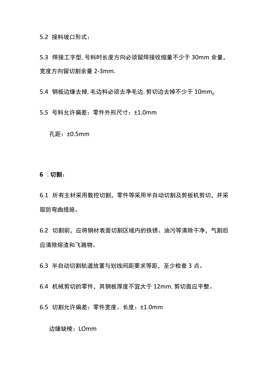 钢柱制作安装方案(全).docx_第3页