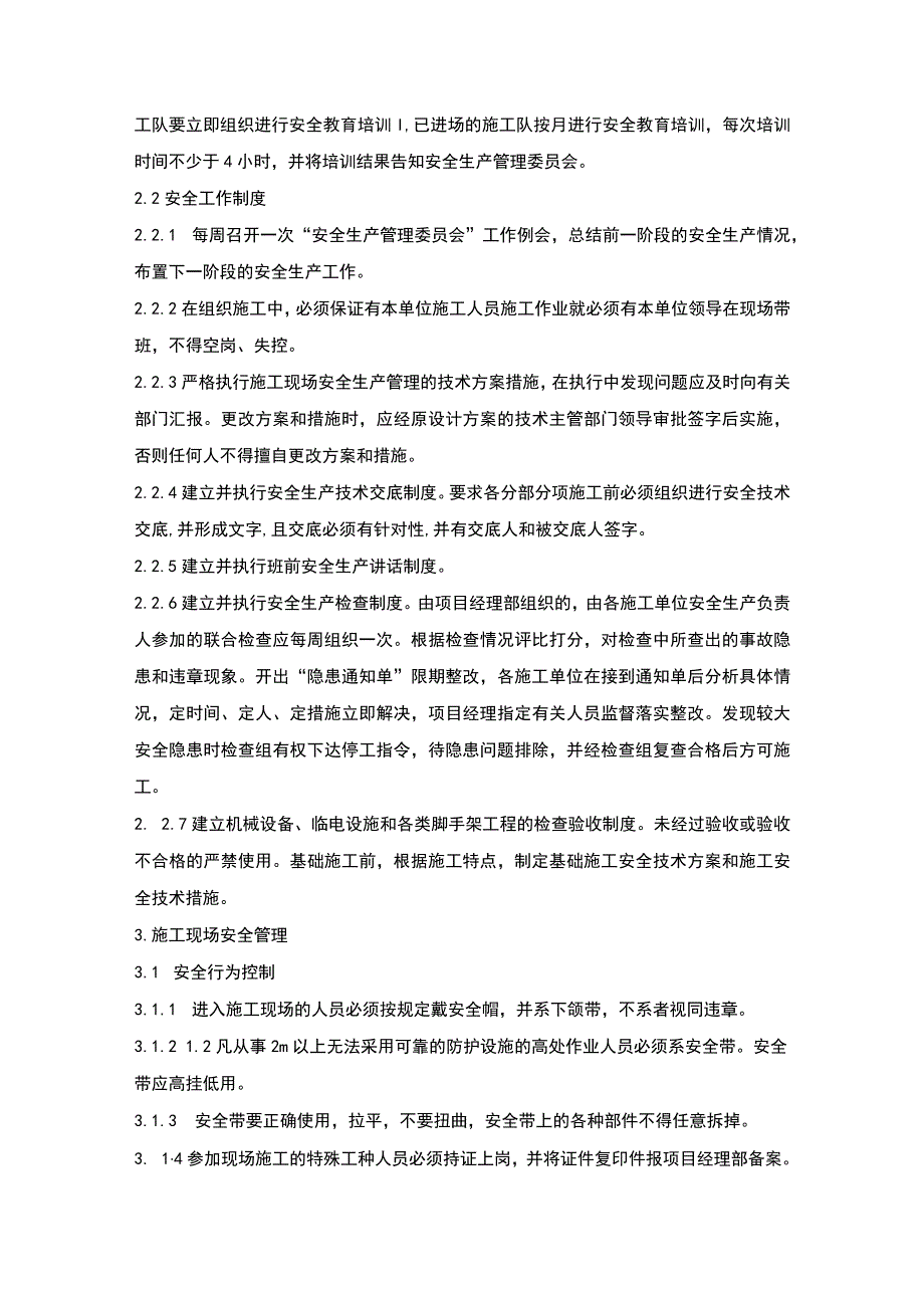 施组分项——16安全、文明施工保证措施.docx_第2页