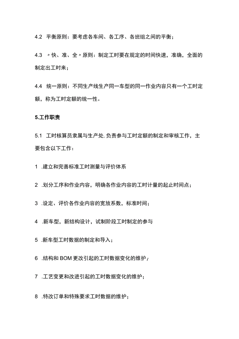 公司生产制造工时定额管理制度[全].docx_第2页