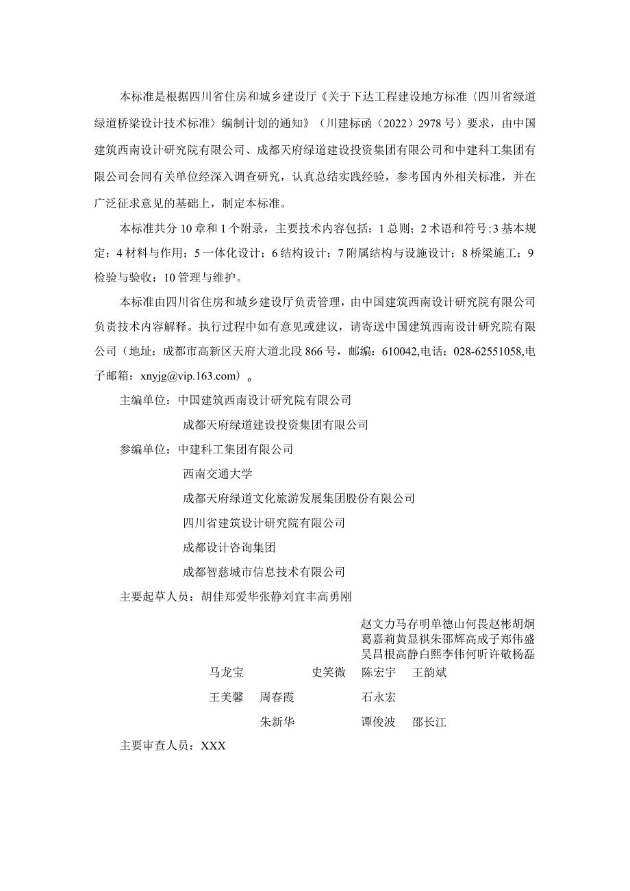 四川省绿道桥梁设计技术标准（征求意见稿）.docx_第3页