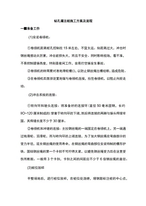 钻孔灌注桩施工方案及流程.docx