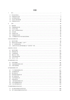 连云港新江环保材料有限公司漆雾凝聚剂和重金属离子捕捉剂搬迁项目环境影响报告书-公示稿.docx