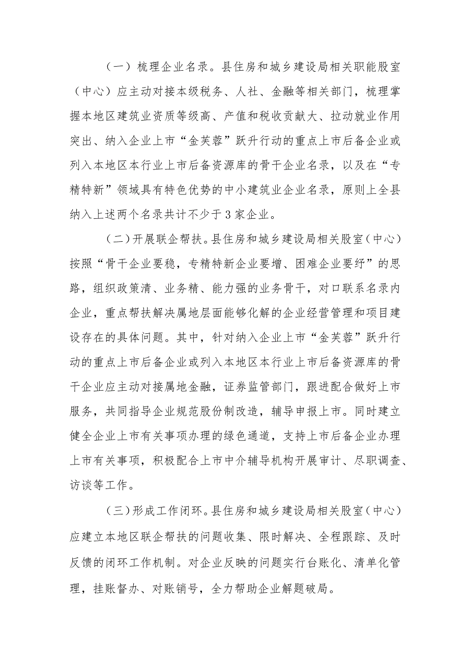 2023年建筑业“三送三解三优”专项行动实施方案.docx_第2页