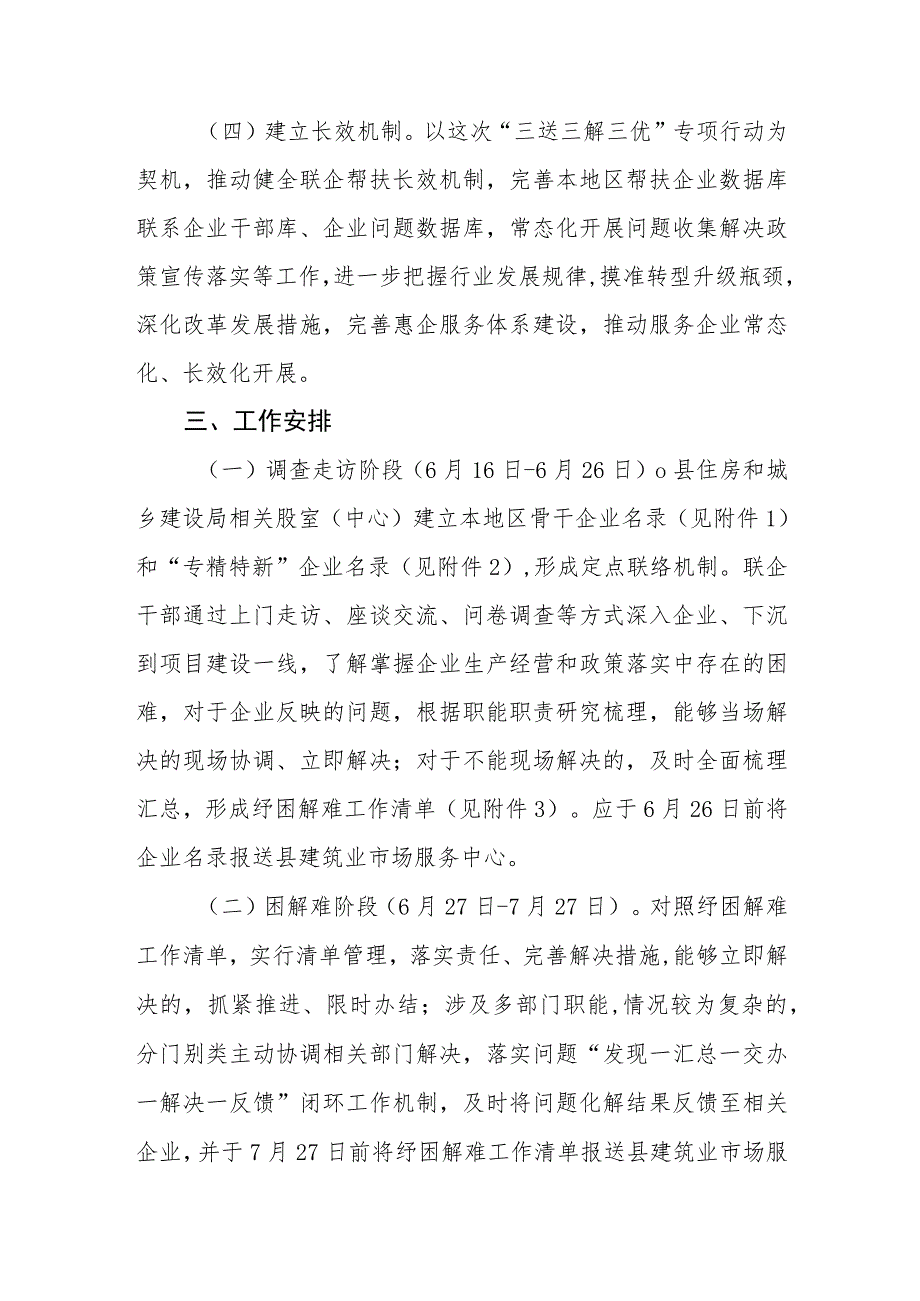 2023年建筑业“三送三解三优”专项行动实施方案.docx_第3页