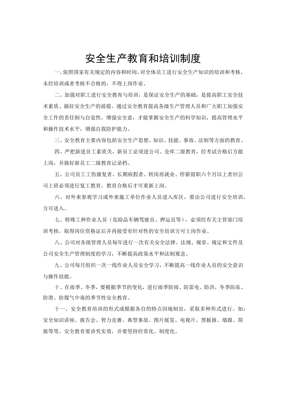 电镀生产安全操作规程汇编.docx_第2页