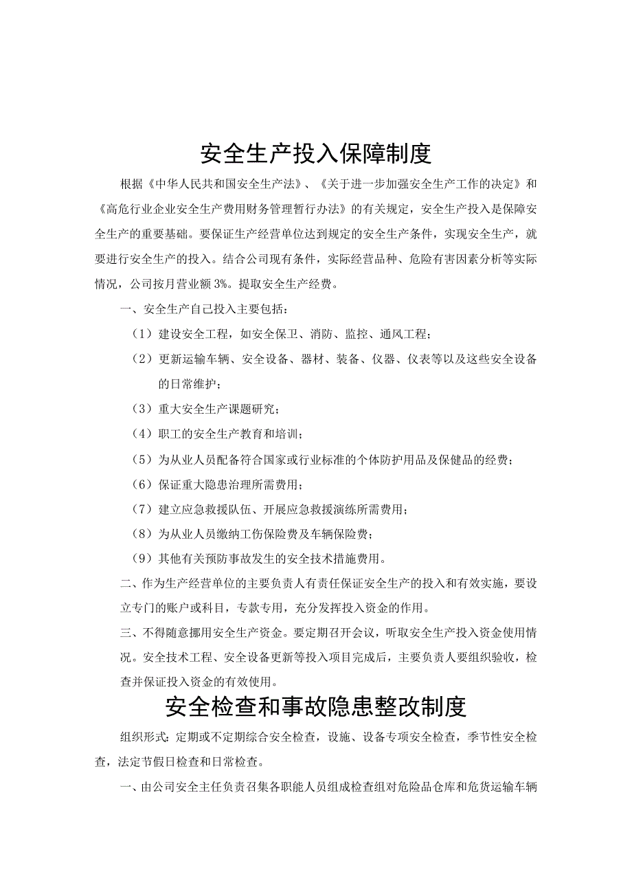 电镀生产安全操作规程汇编.docx_第3页