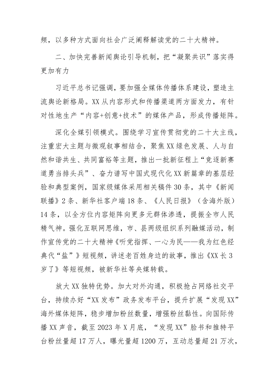 2023年某市意识形态工作开展情况阶段性汇报报告参考.docx_第3页