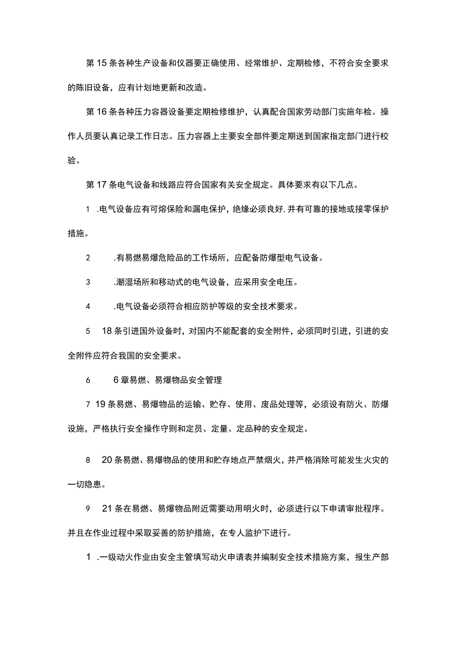 XXX公司安全生产管理制度范文.docx_第3页