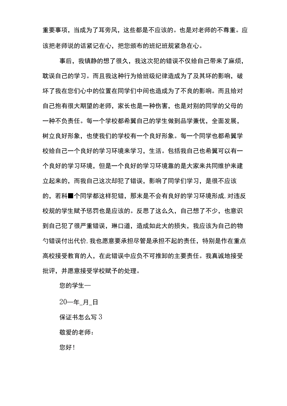 保证书怎么写800字.docx_第3页