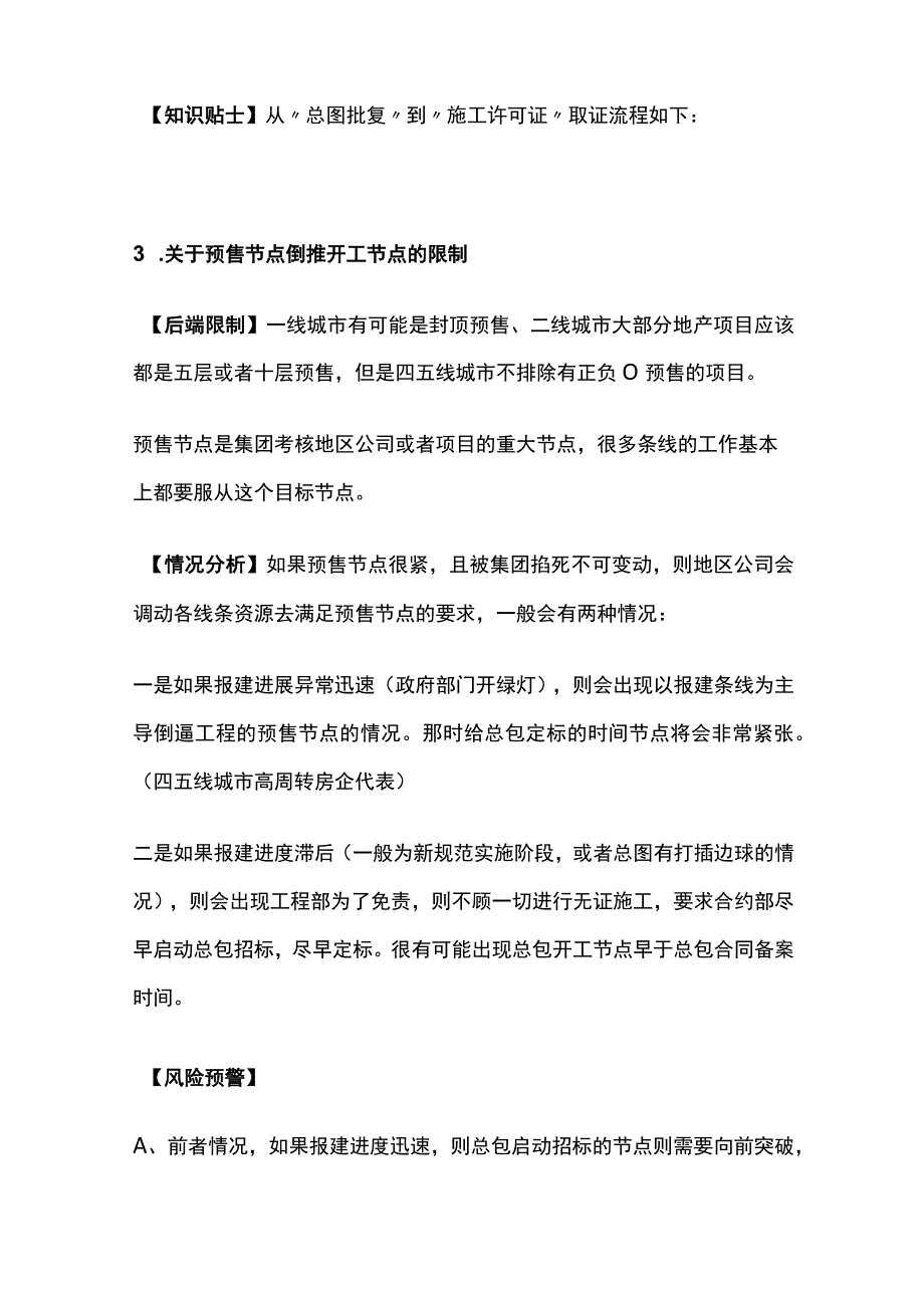 总承包项目成本管控方案全总结.docx_第3页