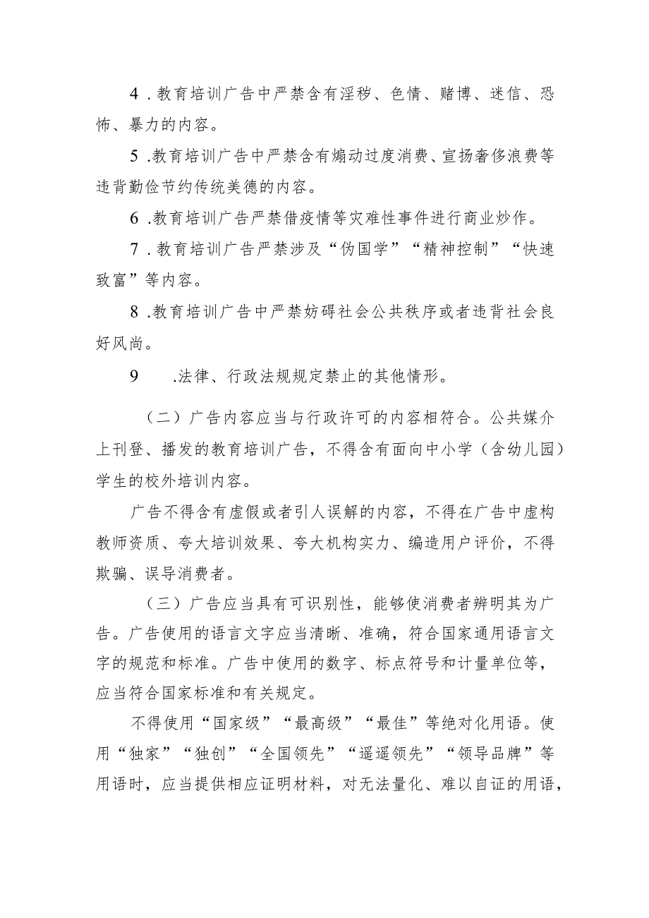 教育培训广告合规指引.docx_第3页