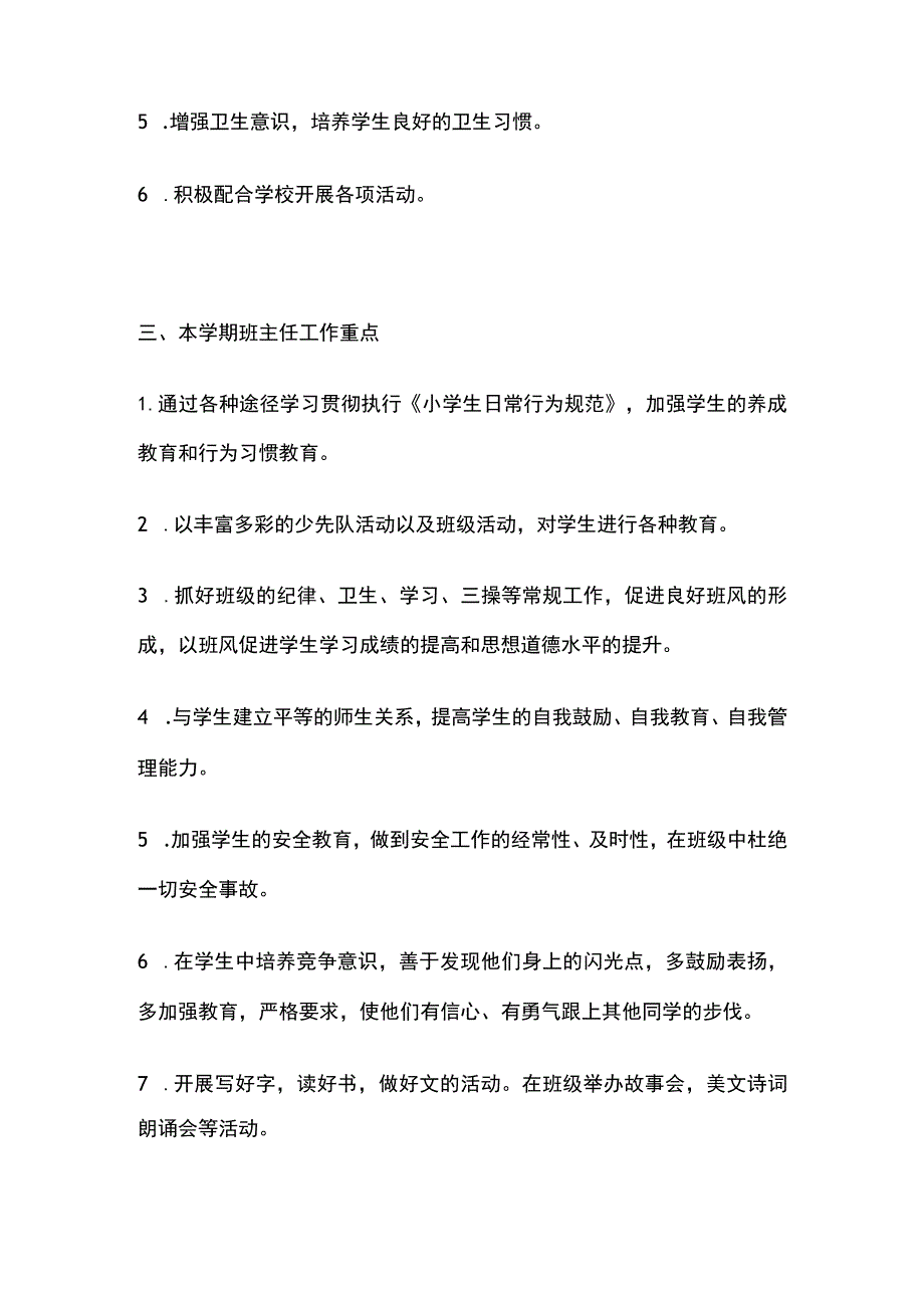 五年级班主任工作计划全.docx_第2页