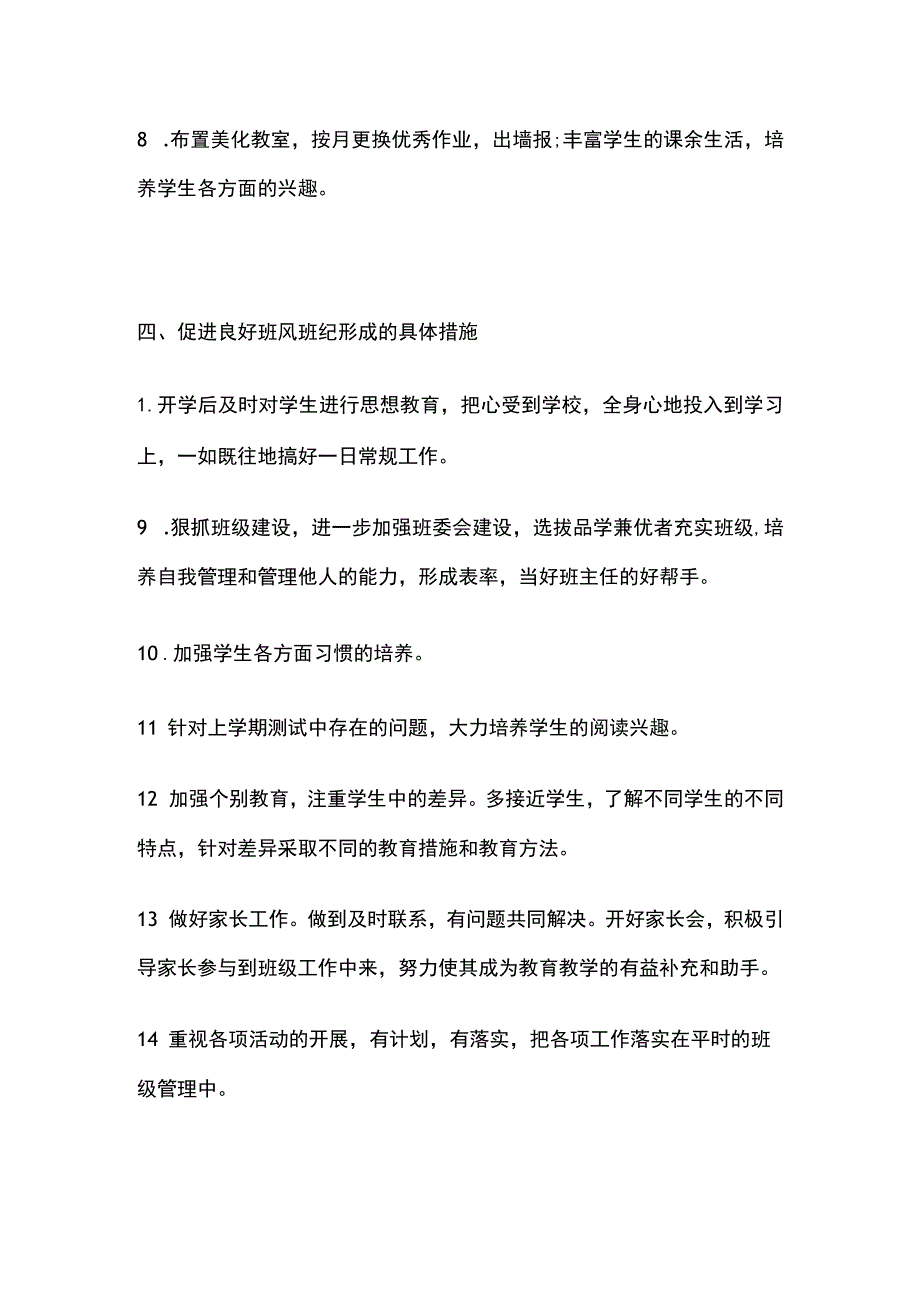 五年级班主任工作计划全.docx_第3页