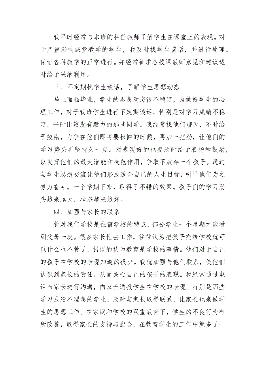 （某某中学）初中九年级（1）班下第二学期班主任工作总结.docx_第2页