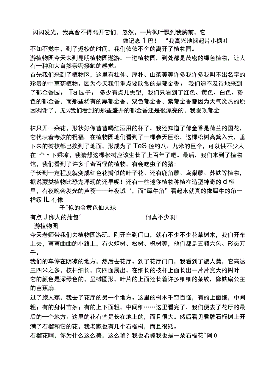 植物作文之游览北京植物园的作文.docx_第3页