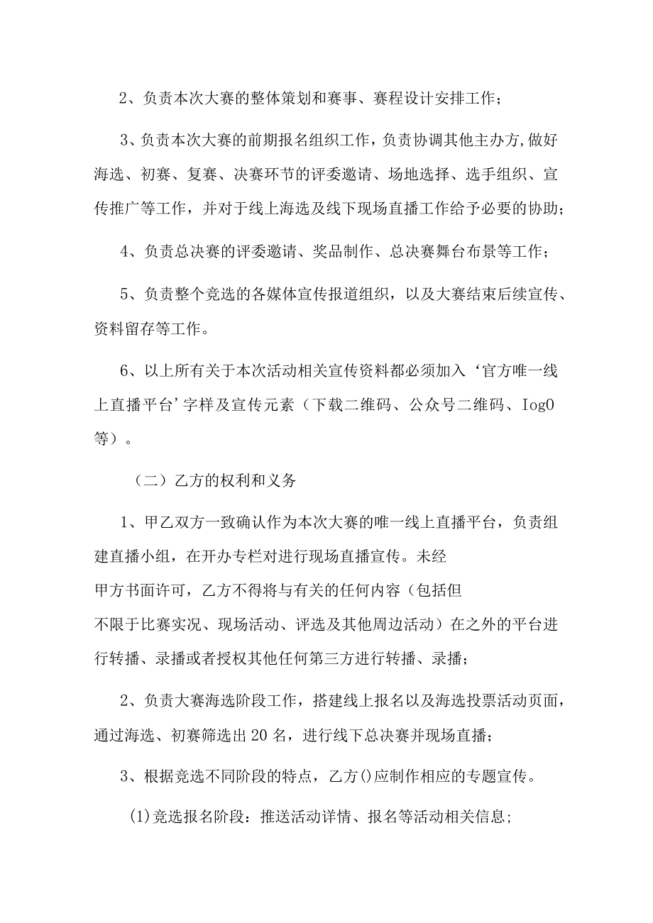 线上直播合作协议书.docx_第2页