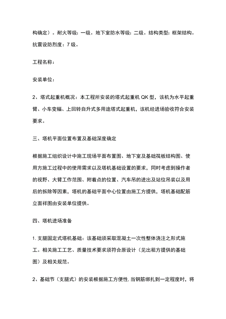 塔式起重机安装方案全.docx_第3页