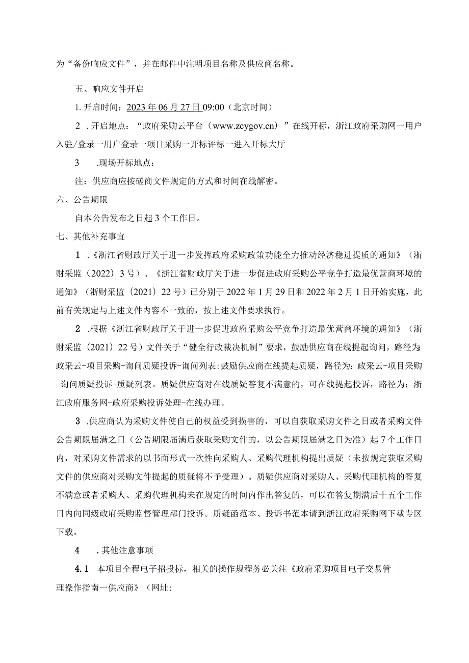 职业技术学院老年心理护理实训基地设备采购项目招标文件.docx_第2页