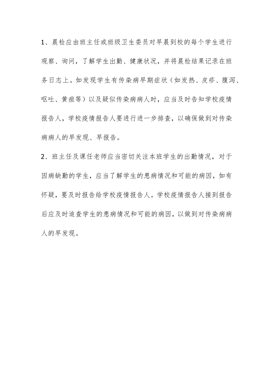 幼儿园学校传染病疫情报告制度.docx_第3页