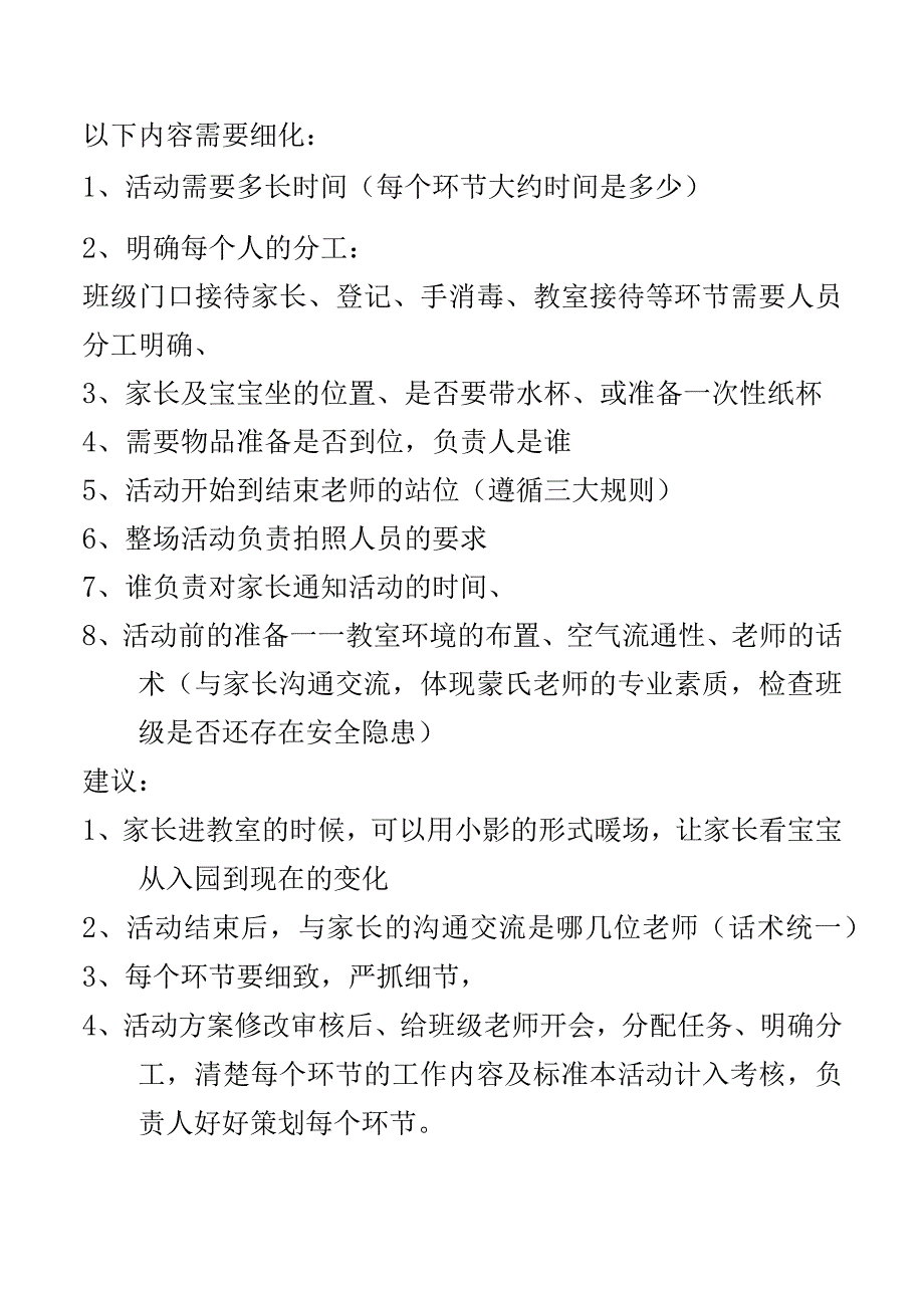 端午节亲子方案.docx_第2页